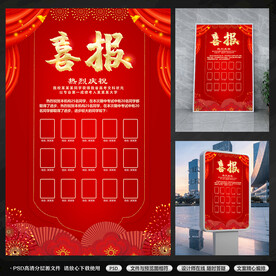 喜报