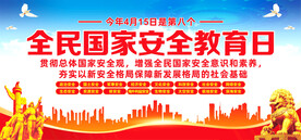 2023全民国家安全教育日