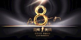 8周年