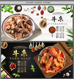 牛杂