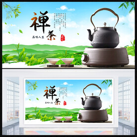 禅茶