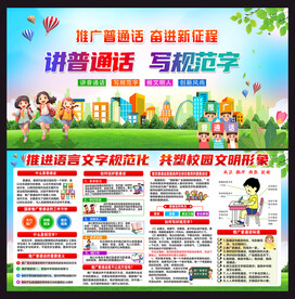 语言文字规范化