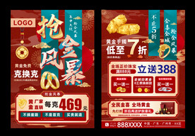 抢金风暴 
