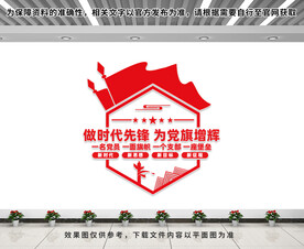 党建形象墙