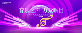 潮流音乐会海报主视觉kv