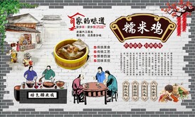 糯米鸡