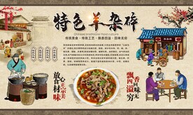 羊杂碎