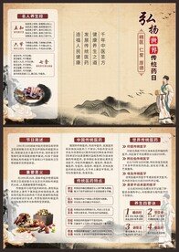 世界传统医药日三折页