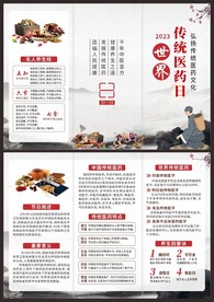 世界传统医药日三折页