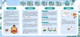中医冬季养生