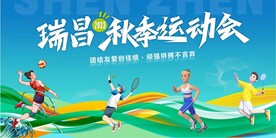 运运会