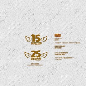 15 25周年庆典