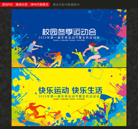 运动会