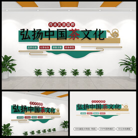 弘扬中国茶文化茶道文化墙