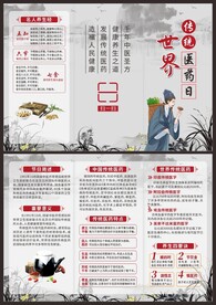 世界传统医药日三折页