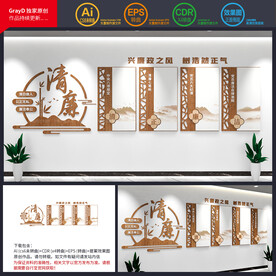 廉政文化墙