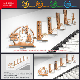 廉政楼梯文化墙