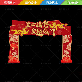红色春节婚礼龙门架拱门