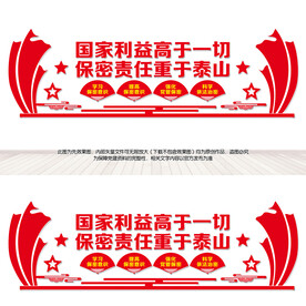 保密