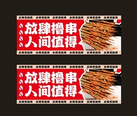 烧烤