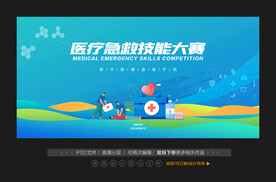 医疗急救技能大赛
