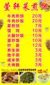 菜煎饼价目表
