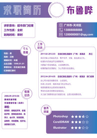 求职简历模板