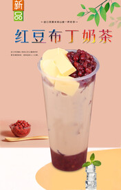 红豆布丁奶茶 