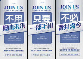 微商创业招商推广海报