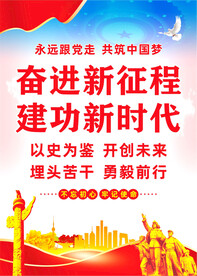 奋进新征程
