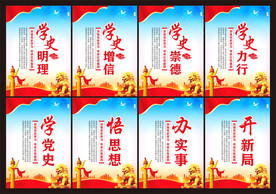 党史展板