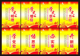 党史展板