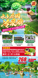 冷泉摊