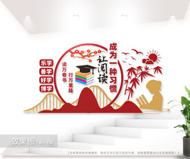 让阅读成为一种习惯校园阅读室