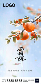 霜降海报