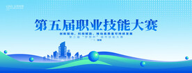 企业职业技能大赛背景板