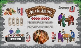 腊鸡