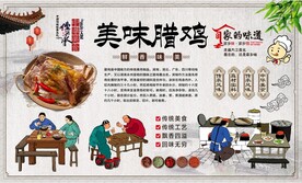 腊鸡