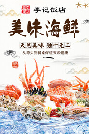 海鲜