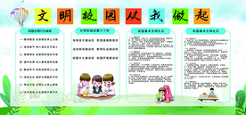 文明校园 从我做起