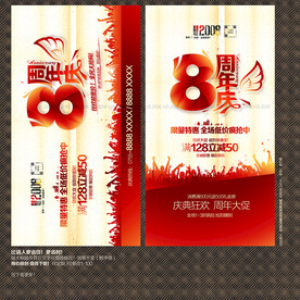 8周年庆