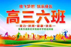 运动会班级手举牌
