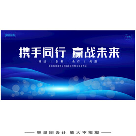 蓝渐变科技年会背景