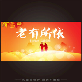 养老