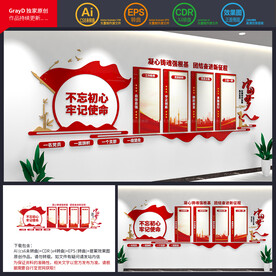 党建文化墙