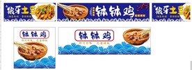  小吃车 钵钵鸡