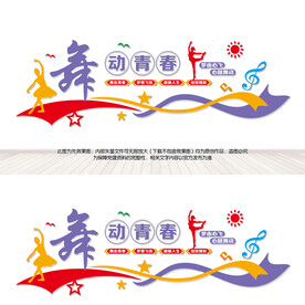 舞蹈室文化墙