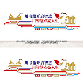 用书籍开启智慧校园文化墙