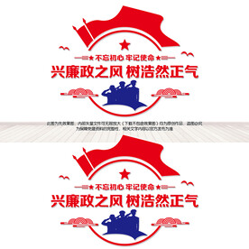 警队廉政文化墙