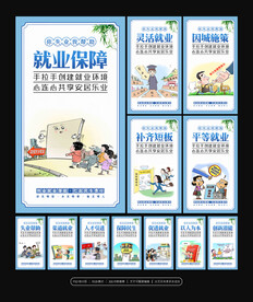 就业保障